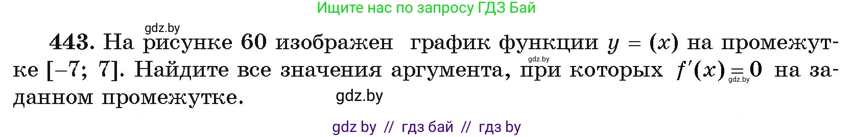 Алгебра, 11 класс Учебник, авторы: Арефьева Ирина Глебовна, Пирютко Ольга Николаевна, издательство Народная асвета, Минск, 2020, бирюзового цвета, страница 226, номер 443, Условие