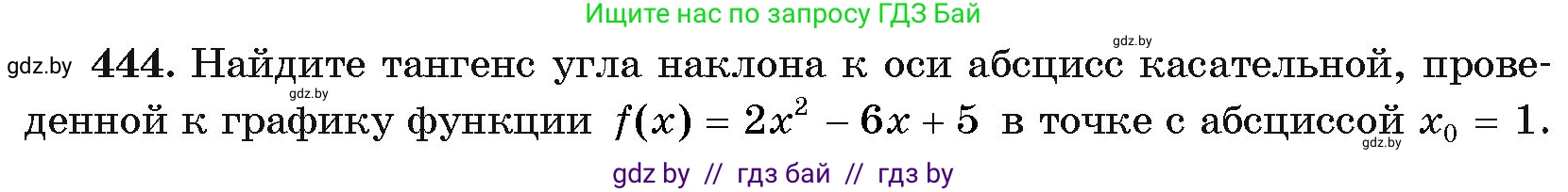 Алгебра, 11 класс Учебник, авторы: Арефьева Ирина Глебовна, Пирютко Ольга Николаевна, издательство Народная асвета, Минск, 2020, бирюзового цвета, страница 226, номер 444, Условие