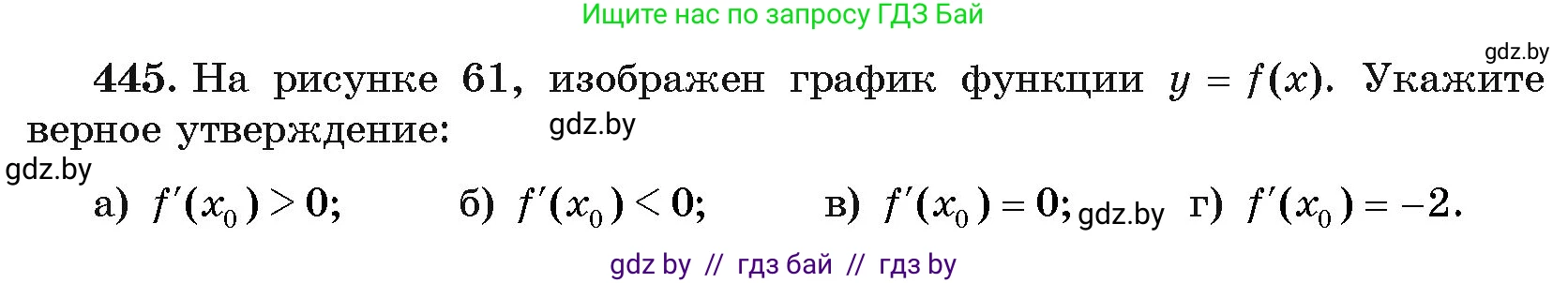 Алгебра, 11 класс Учебник, авторы: Арефьева Ирина Глебовна, Пирютко Ольга Николаевна, издательство Народная асвета, Минск, 2020, бирюзового цвета, страница 226, номер 445, Условие