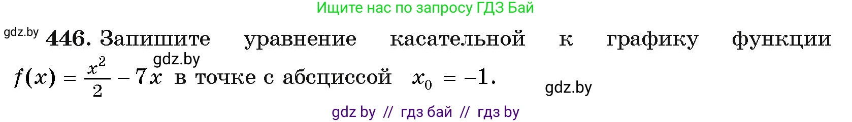 Алгебра, 11 класс Учебник, авторы: Арефьева Ирина Глебовна, Пирютко Ольга Николаевна, издательство Народная асвета, Минск, 2020, бирюзового цвета, страница 226, номер 446, Условие