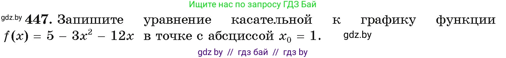 Алгебра, 11 класс Учебник, авторы: Арефьева Ирина Глебовна, Пирютко Ольга Николаевна, издательство Народная асвета, Минск, 2020, бирюзового цвета, страница 226, номер 447, Условие
