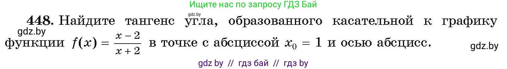 Алгебра, 11 класс Учебник, авторы: Арефьева Ирина Глебовна, Пирютко Ольга Николаевна, издательство Народная асвета, Минск, 2020, бирюзового цвета, страница 226, номер 448, Условие