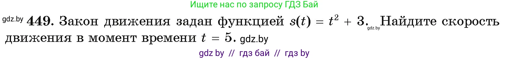 Алгебра, 11 класс Учебник, авторы: Арефьева Ирина Глебовна, Пирютко Ольга Николаевна, издательство Народная асвета, Минск, 2020, бирюзового цвета, страница 226, номер 449, Условие