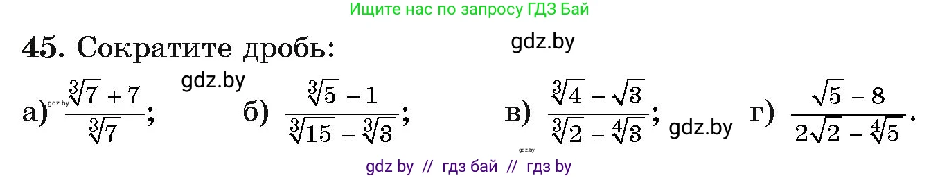 Алгебра, 11 класс Учебник, авторы: Арефьева Ирина Глебовна, Пирютко Ольга Николаевна, издательство Народная асвета, Минск, 2020, бирюзового цвета, страница 171, номер 45, Условие