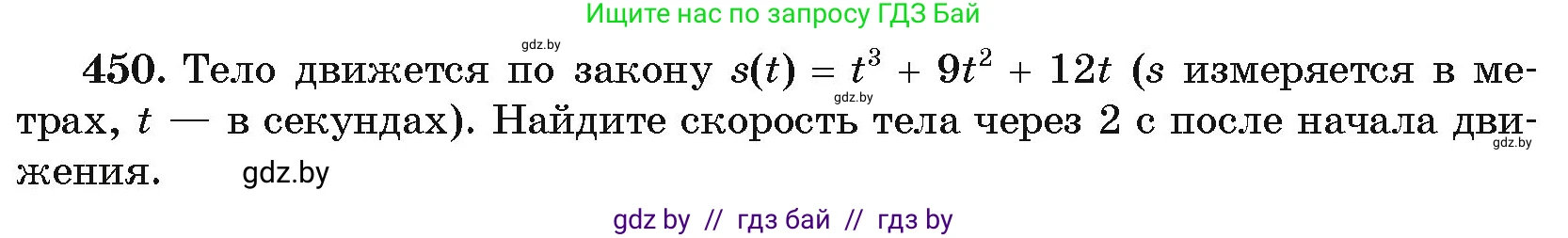 Алгебра, 11 класс Учебник, авторы: Арефьева Ирина Глебовна, Пирютко Ольга Николаевна, издательство Народная асвета, Минск, 2020, бирюзового цвета, страница 226, номер 450, Условие