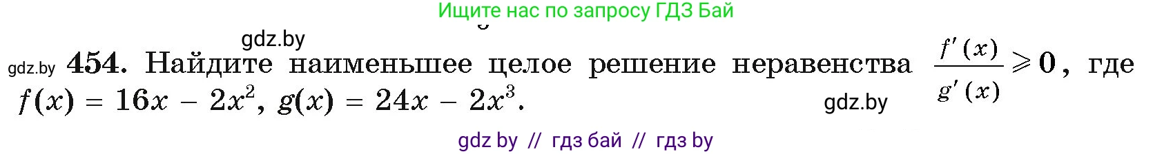 Алгебра, 11 класс Учебник, авторы: Арефьева Ирина Глебовна, Пирютко Ольга Николаевна, издательство Народная асвета, Минск, 2020, бирюзового цвета, страница 227, номер 454, Условие