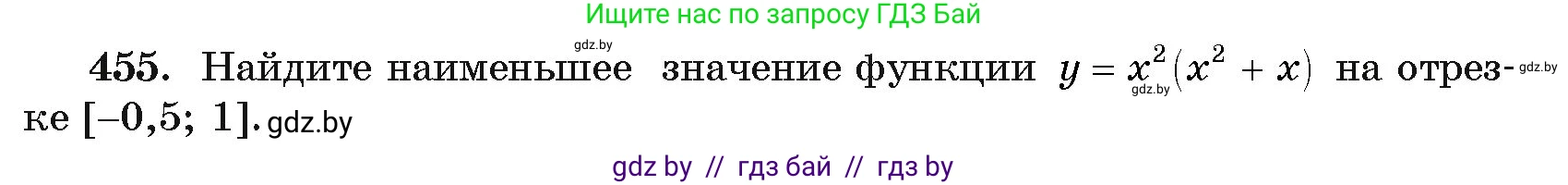 Алгебра, 11 класс Учебник, авторы: Арефьева Ирина Глебовна, Пирютко Ольга Николаевна, издательство Народная асвета, Минск, 2020, бирюзового цвета, страница 227, номер 455, Условие