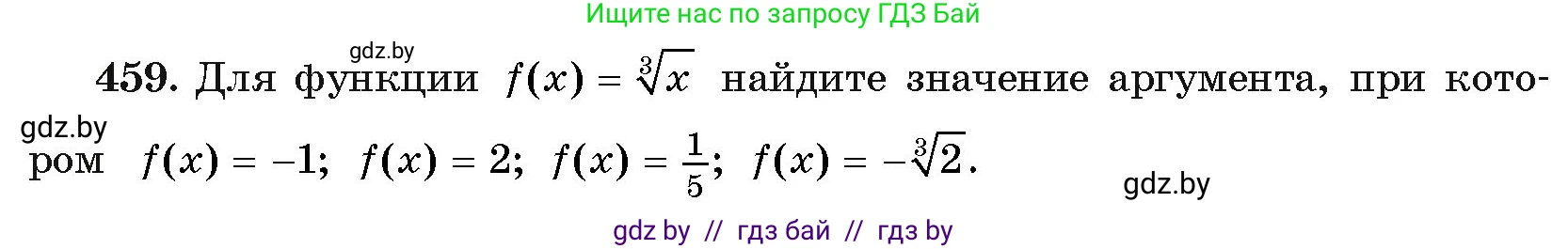 Алгебра, 11 класс Учебник, авторы: Арефьева Ирина Глебовна, Пирютко Ольга Николаевна, издательство Народная асвета, Минск, 2020, бирюзового цвета, страница 227, номер 459, Условие