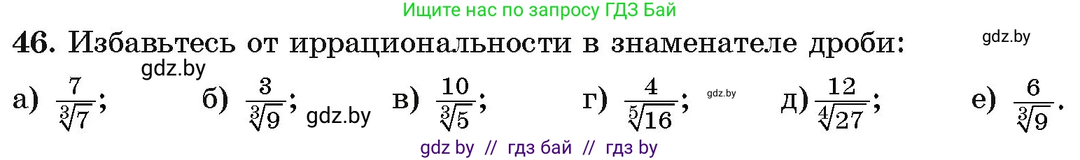 Алгебра, 11 класс Учебник, авторы: Арефьева Ирина Глебовна, Пирютко Ольга Николаевна, издательство Народная асвета, Минск, 2020, бирюзового цвета, страница 171, номер 46, Условие