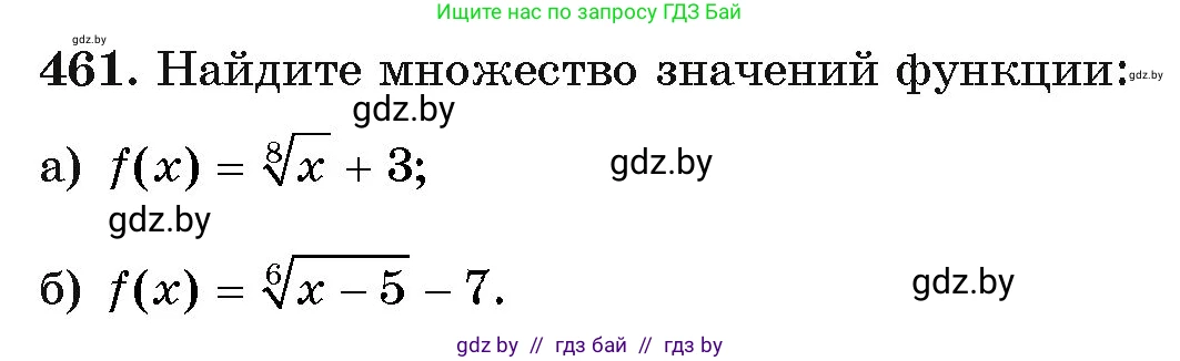 Алгебра, 11 класс Учебник, авторы: Арефьева Ирина Глебовна, Пирютко Ольга Николаевна, издательство Народная асвета, Минск, 2020, бирюзового цвета, страница 228, номер 461, Условие