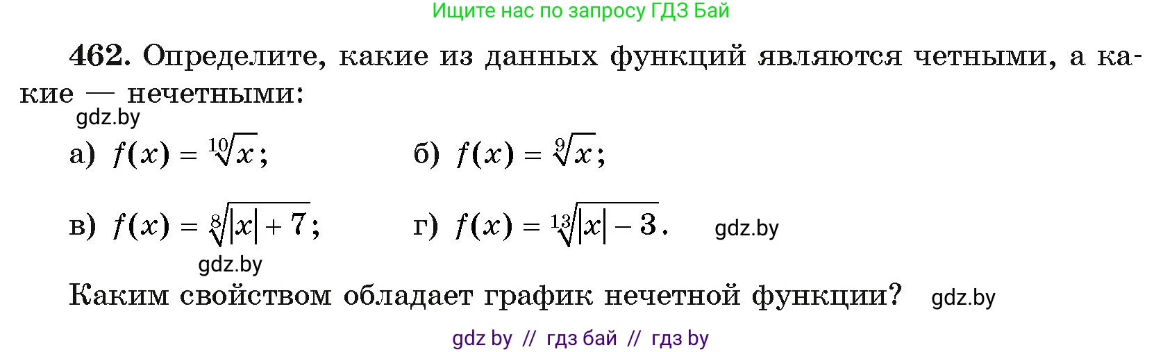 Алгебра, 11 класс Учебник, авторы: Арефьева Ирина Глебовна, Пирютко Ольга Николаевна, издательство Народная асвета, Минск, 2020, бирюзового цвета, страница 228, номер 462, Условие