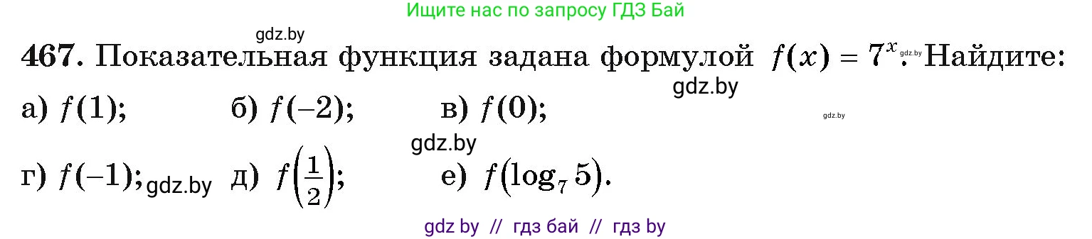 Алгебра, 11 класс Учебник, авторы: Арефьева Ирина Глебовна, Пирютко Ольга Николаевна, издательство Народная асвета, Минск, 2020, бирюзового цвета, страница 229, номер 467, Условие