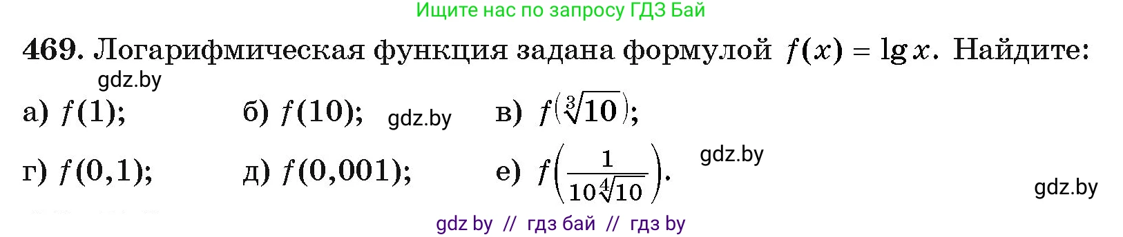 Алгебра, 11 класс Учебник, авторы: Арефьева Ирина Глебовна, Пирютко Ольга Николаевна, издательство Народная асвета, Минск, 2020, бирюзового цвета, страница 230, номер 469, Условие