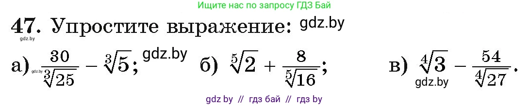 Алгебра, 11 класс Учебник, авторы: Арефьева Ирина Глебовна, Пирютко Ольга Николаевна, издательство Народная асвета, Минск, 2020, бирюзового цвета, страница 171, номер 47, Условие