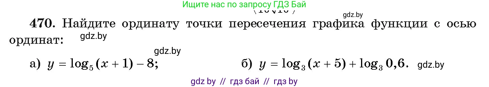 Алгебра, 11 класс Учебник, авторы: Арефьева Ирина Глебовна, Пирютко Ольга Николаевна, издательство Народная асвета, Минск, 2020, бирюзового цвета, страница 230, номер 470, Условие