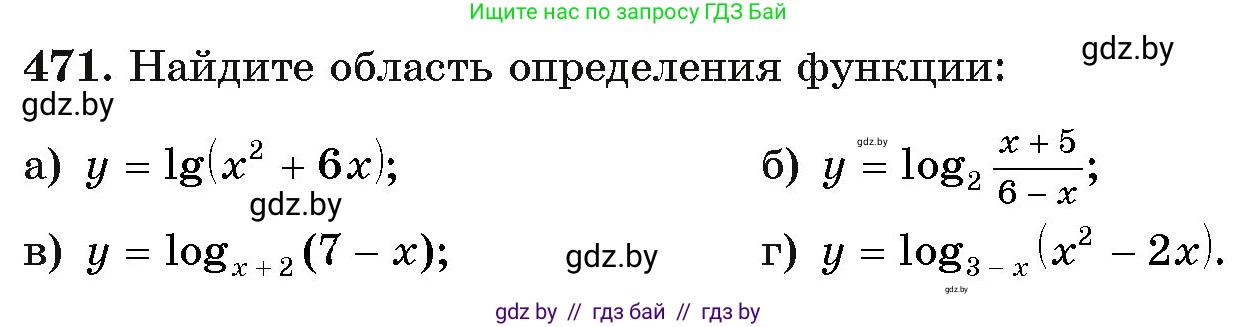 Алгебра, 11 класс Учебник, авторы: Арефьева Ирина Глебовна, Пирютко Ольга Николаевна, издательство Народная асвета, Минск, 2020, бирюзового цвета, страница 230, номер 471, Условие