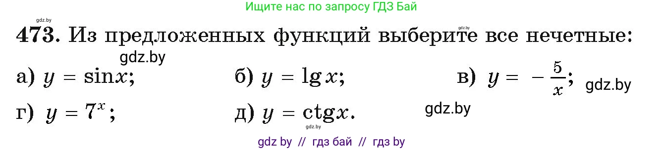 Алгебра, 11 класс Учебник, авторы: Арефьева Ирина Глебовна, Пирютко Ольга Николаевна, издательство Народная асвета, Минск, 2020, бирюзового цвета, страница 230, номер 473, Условие