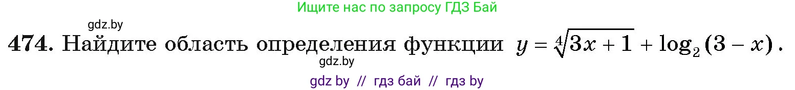 Алгебра, 11 класс Учебник, авторы: Арефьева Ирина Глебовна, Пирютко Ольга Николаевна, издательство Народная асвета, Минск, 2020, бирюзового цвета, страница 230, номер 474, Условие