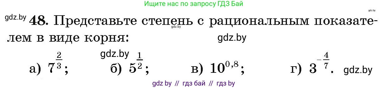 Алгебра, 11 класс Учебник, авторы: Арефьева Ирина Глебовна, Пирютко Ольга Николаевна, издательство Народная асвета, Минск, 2020, бирюзового цвета, страница 171, номер 48, Условие