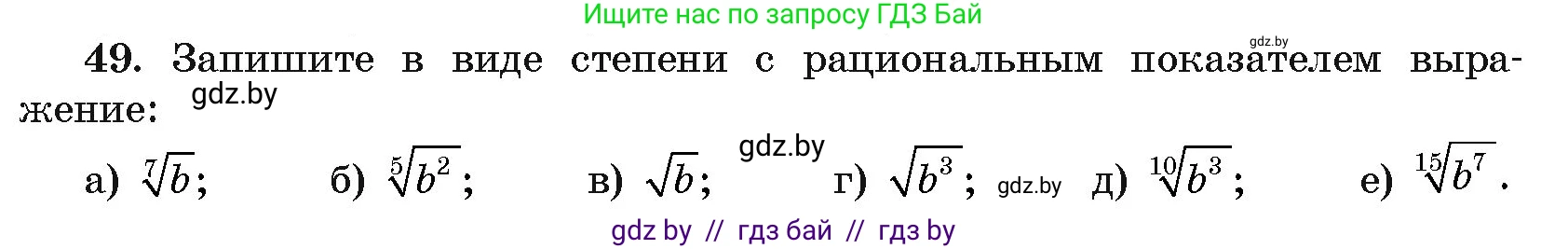 Алгебра, 11 класс Учебник, авторы: Арефьева Ирина Глебовна, Пирютко Ольга Николаевна, издательство Народная асвета, Минск, 2020, бирюзового цвета, страница 171, номер 49, Условие