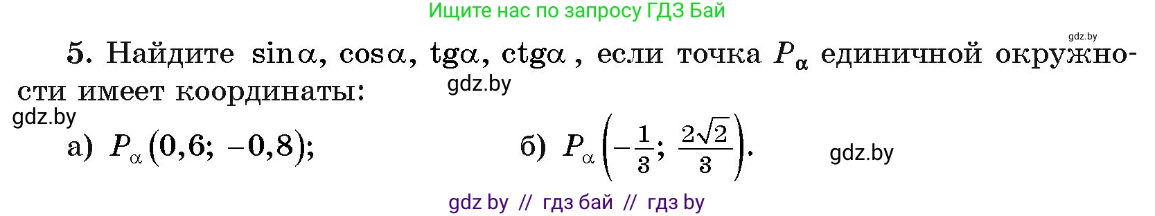 Алгебра, 11 класс Учебник, авторы: Арефьева Ирина Глебовна, Пирютко Ольга Николаевна, издательство Народная асвета, Минск, 2020, бирюзового цвета, страница 165, номер 5, Условие