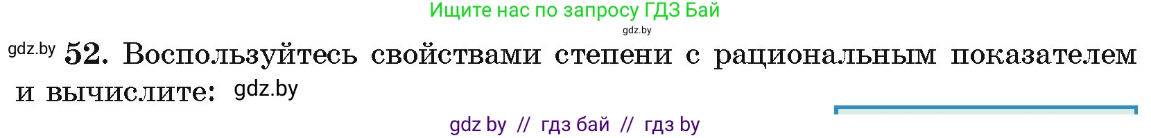 Алгебра, 11 класс Учебник, авторы: Арефьева Ирина Глебовна, Пирютко Ольга Николаевна, издательство Народная асвета, Минск, 2020, бирюзового цвета, страница 172, номер 52, Условие