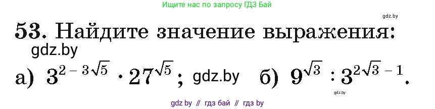 Алгебра, 11 класс Учебник, авторы: Арефьева Ирина Глебовна, Пирютко Ольга Николаевна, издательство Народная асвета, Минск, 2020, бирюзового цвета, страница 172, номер 53, Условие