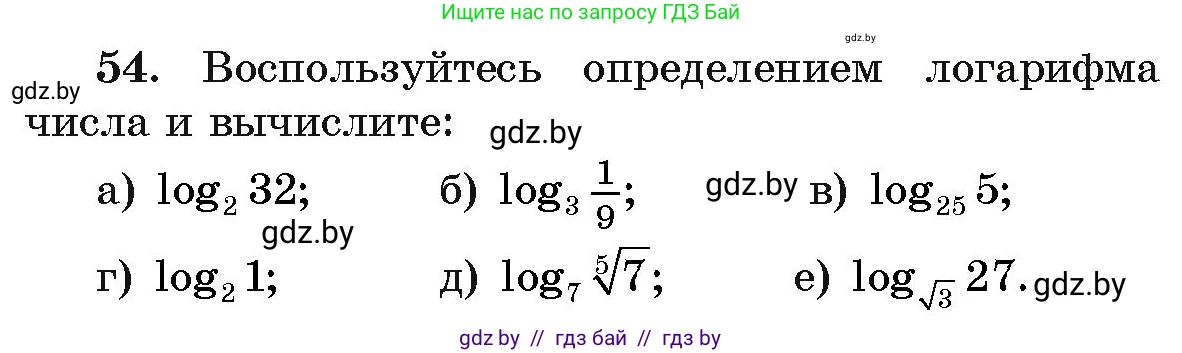 Алгебра, 11 класс Учебник, авторы: Арефьева Ирина Глебовна, Пирютко Ольга Николаевна, издательство Народная асвета, Минск, 2020, бирюзового цвета, страница 172, номер 54, Условие