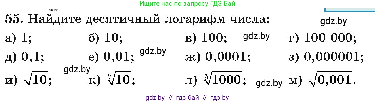 Алгебра, 11 класс Учебник, авторы: Арефьева Ирина Глебовна, Пирютко Ольга Николаевна, издательство Народная асвета, Минск, 2020, бирюзового цвета, страница 172, номер 55, Условие
