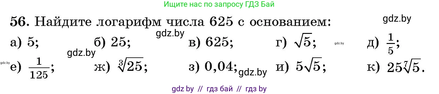 Алгебра, 11 класс Учебник, авторы: Арефьева Ирина Глебовна, Пирютко Ольга Николаевна, издательство Народная асвета, Минск, 2020, бирюзового цвета, страница 172, номер 56, Условие