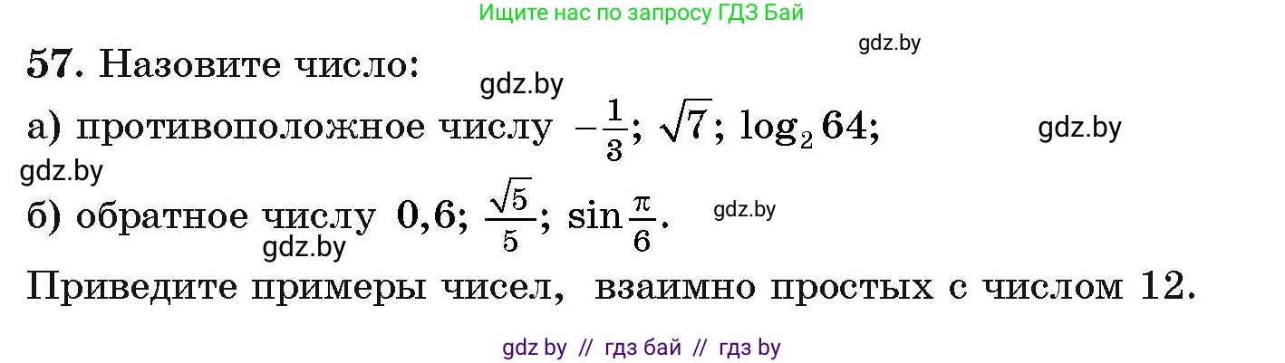 Алгебра, 11 класс Учебник, авторы: Арефьева Ирина Глебовна, Пирютко Ольга Николаевна, издательство Народная асвета, Минск, 2020, бирюзового цвета, страница 172, номер 57, Условие