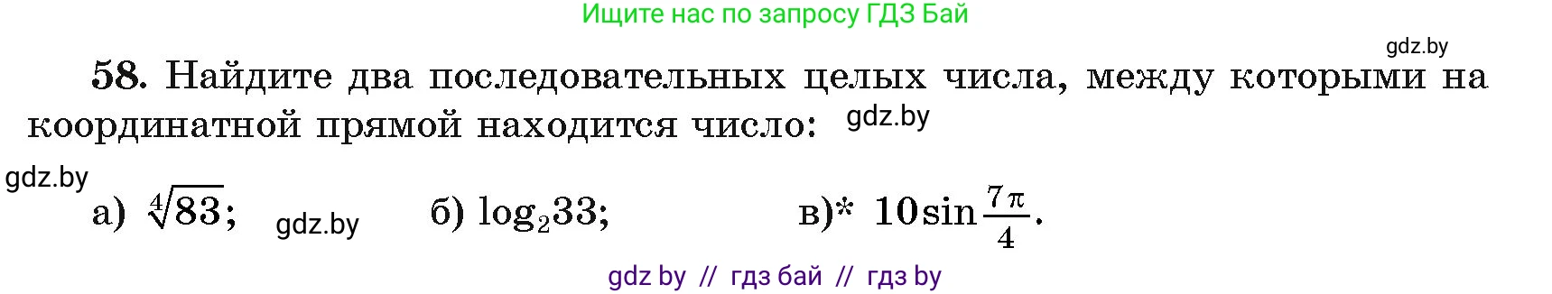 Алгебра, 11 класс Учебник, авторы: Арефьева Ирина Глебовна, Пирютко Ольга Николаевна, издательство Народная асвета, Минск, 2020, бирюзового цвета, страница 173, номер 58, Условие
