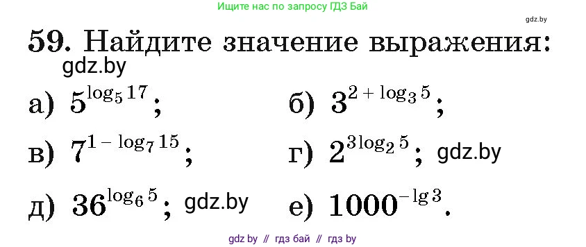 Алгебра, 11 класс Учебник, авторы: Арефьева Ирина Глебовна, Пирютко Ольга Николаевна, издательство Народная асвета, Минск, 2020, бирюзового цвета, страница 173, номер 59, Условие