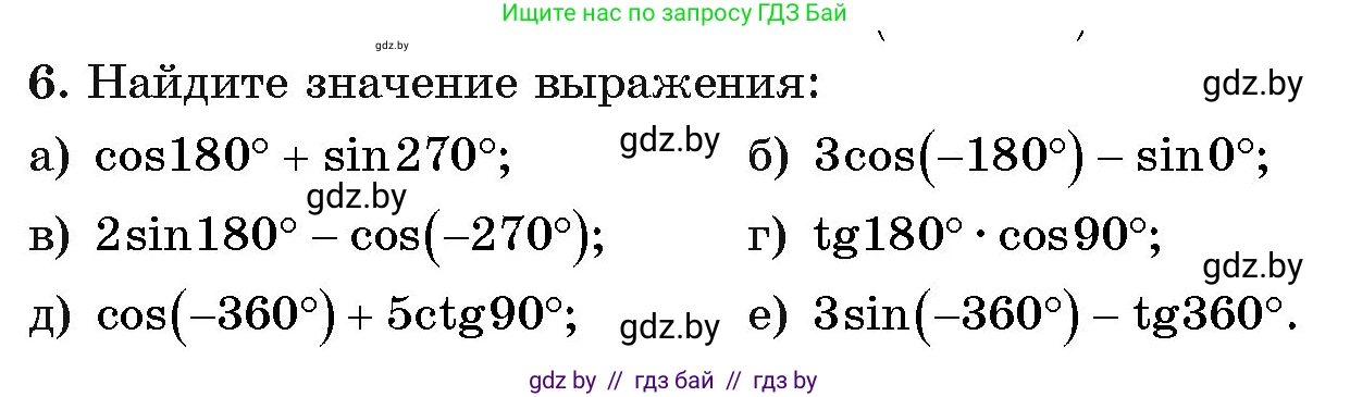 Алгебра, 11 класс Учебник, авторы: Арефьева Ирина Глебовна, Пирютко Ольга Николаевна, издательство Народная асвета, Минск, 2020, бирюзового цвета, страница 165, номер 6, Условие