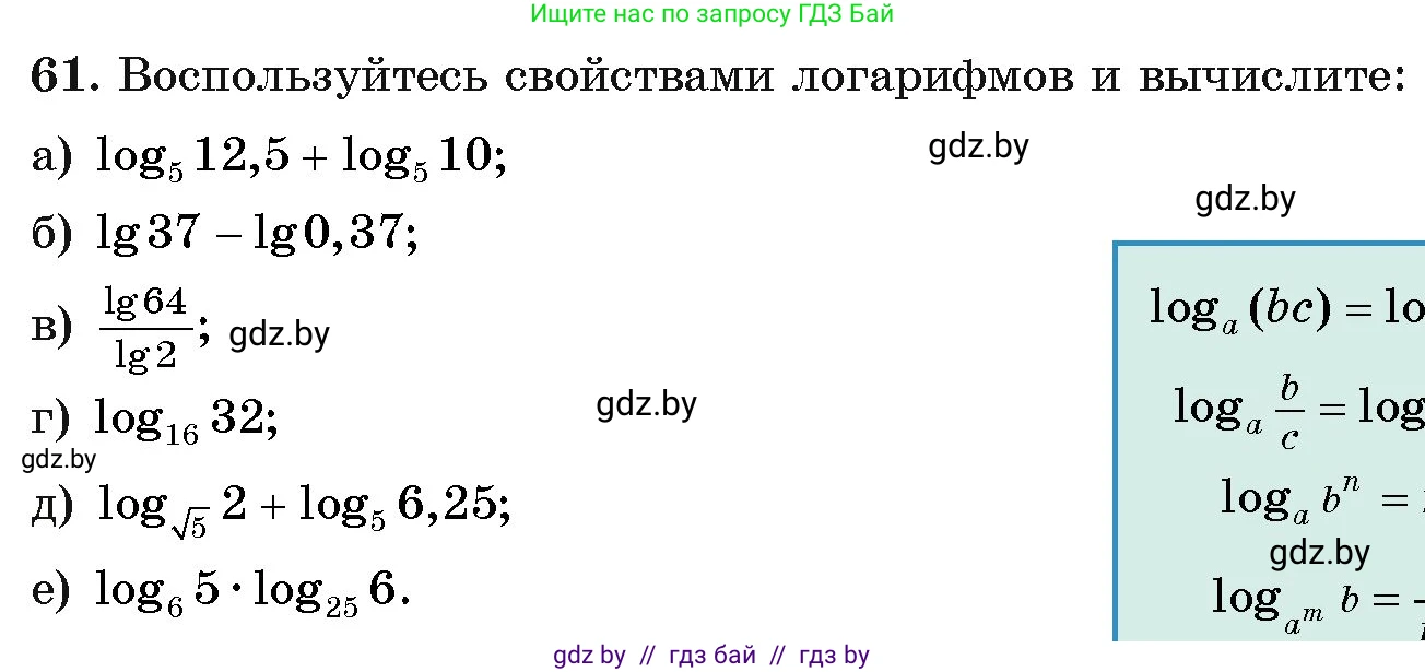 Алгебра, 11 класс Учебник, авторы: Арефьева Ирина Глебовна, Пирютко Ольга Николаевна, издательство Народная асвета, Минск, 2020, бирюзового цвета, страница 173, номер 61, Условие