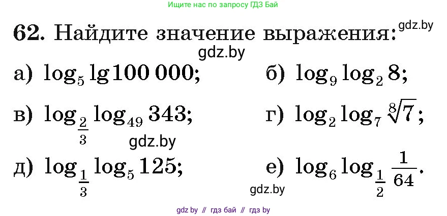 Алгебра, 11 класс Учебник, авторы: Арефьева Ирина Глебовна, Пирютко Ольга Николаевна, издательство Народная асвета, Минск, 2020, бирюзового цвета, страница 173, номер 62, Условие