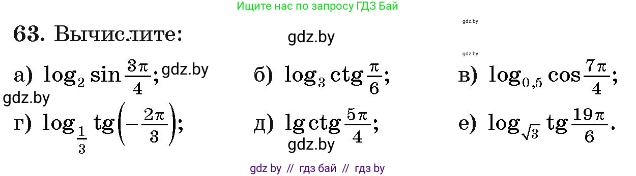 Алгебра, 11 класс Учебник, авторы: Арефьева Ирина Глебовна, Пирютко Ольга Николаевна, издательство Народная асвета, Минск, 2020, бирюзового цвета, страница 173, номер 63, Условие
