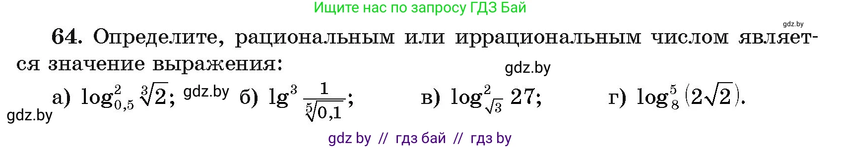 Алгебра, 11 класс Учебник, авторы: Арефьева Ирина Глебовна, Пирютко Ольга Николаевна, издательство Народная асвета, Минск, 2020, бирюзового цвета, страница 173, номер 64, Условие