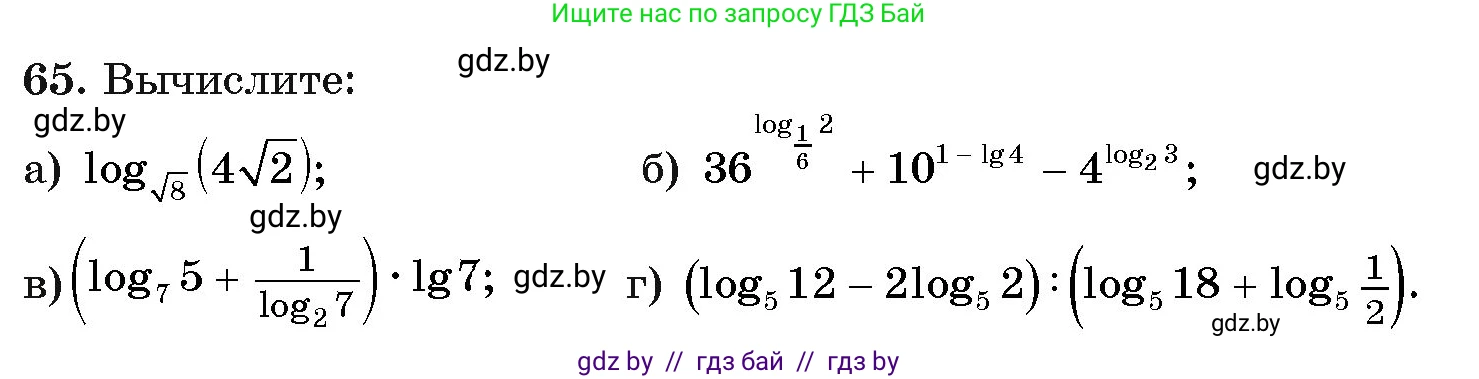 Алгебра, 11 класс Учебник, авторы: Арефьева Ирина Глебовна, Пирютко Ольга Николаевна, издательство Народная асвета, Минск, 2020, бирюзового цвета, страница 174, номер 65, Условие