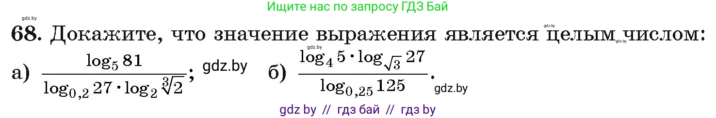 Алгебра, 11 класс Учебник, авторы: Арефьева Ирина Глебовна, Пирютко Ольга Николаевна, издательство Народная асвета, Минск, 2020, бирюзового цвета, страница 174, номер 68, Условие