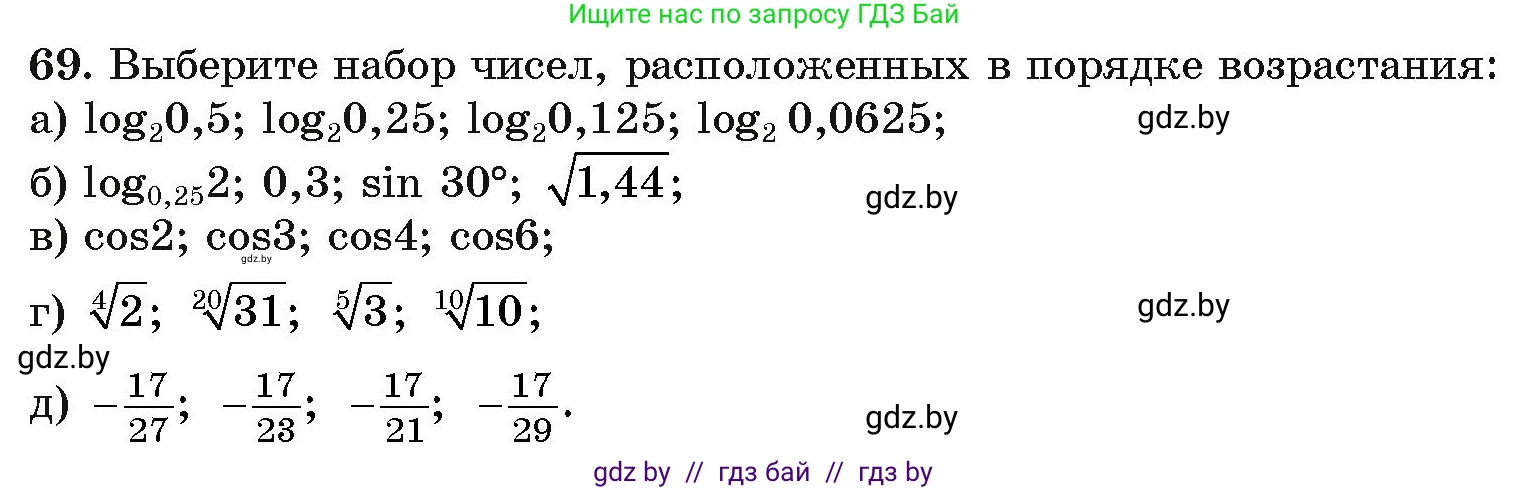 Алгебра, 11 класс Учебник, авторы: Арефьева Ирина Глебовна, Пирютко Ольга Николаевна, издательство Народная асвета, Минск, 2020, бирюзового цвета, страница 174, номер 69, Условие