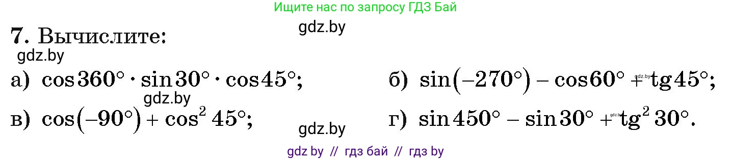 Алгебра, 11 класс Учебник, авторы: Арефьева Ирина Глебовна, Пирютко Ольга Николаевна, издательство Народная асвета, Минск, 2020, бирюзового цвета, страница 166, номер 7, Условие