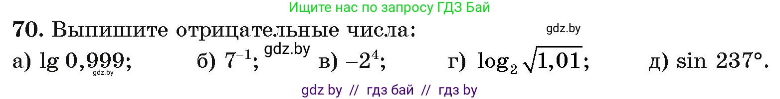 Алгебра, 11 класс Учебник, авторы: Арефьева Ирина Глебовна, Пирютко Ольга Николаевна, издательство Народная асвета, Минск, 2020, бирюзового цвета, страница 174, номер 70, Условие