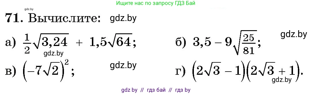 Алгебра, 11 класс Учебник, авторы: Арефьева Ирина Глебовна, Пирютко Ольга Николаевна, издательство Народная асвета, Минск, 2020, бирюзового цвета, страница 174, номер 71, Условие