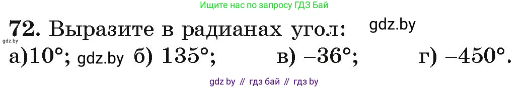Алгебра, 11 класс Учебник, авторы: Арефьева Ирина Глебовна, Пирютко Ольга Николаевна, издательство Народная асвета, Минск, 2020, бирюзового цвета, страница 174, номер 72, Условие
