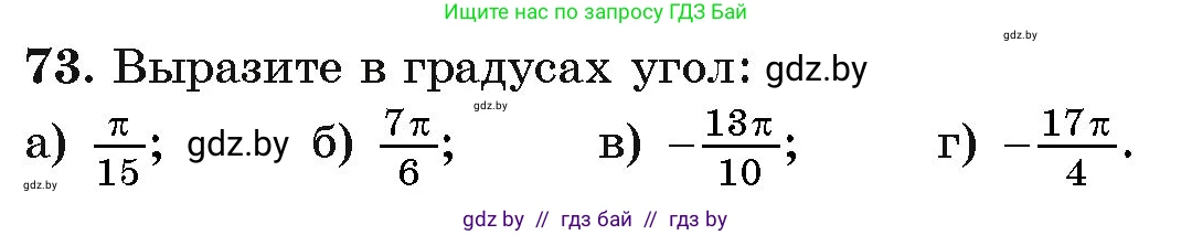Алгебра, 11 класс Учебник, авторы: Арефьева Ирина Глебовна, Пирютко Ольга Николаевна, издательство Народная асвета, Минск, 2020, бирюзового цвета, страница 174, номер 73, Условие