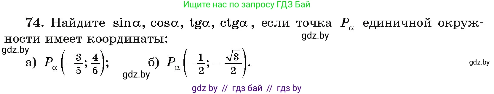 Алгебра, 11 класс Учебник, авторы: Арефьева Ирина Глебовна, Пирютко Ольга Николаевна, издательство Народная асвета, Минск, 2020, бирюзового цвета, страница 174, номер 74, Условие