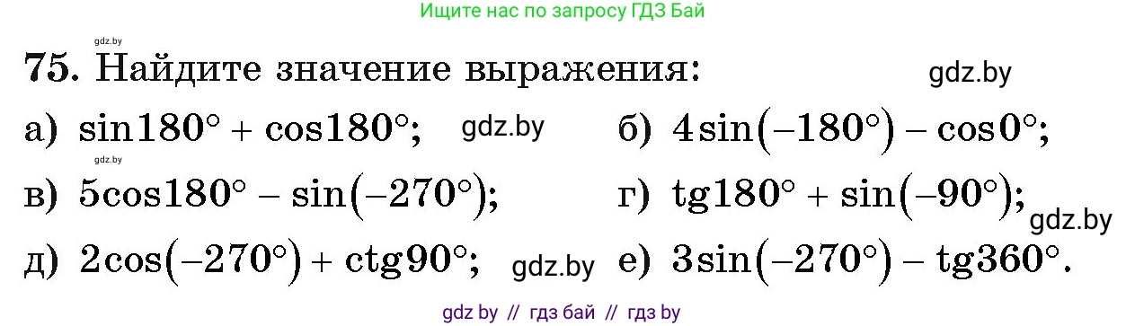 Алгебра, 11 класс Учебник, авторы: Арефьева Ирина Глебовна, Пирютко Ольга Николаевна, издательство Народная асвета, Минск, 2020, бирюзового цвета, страница 175, номер 75, Условие