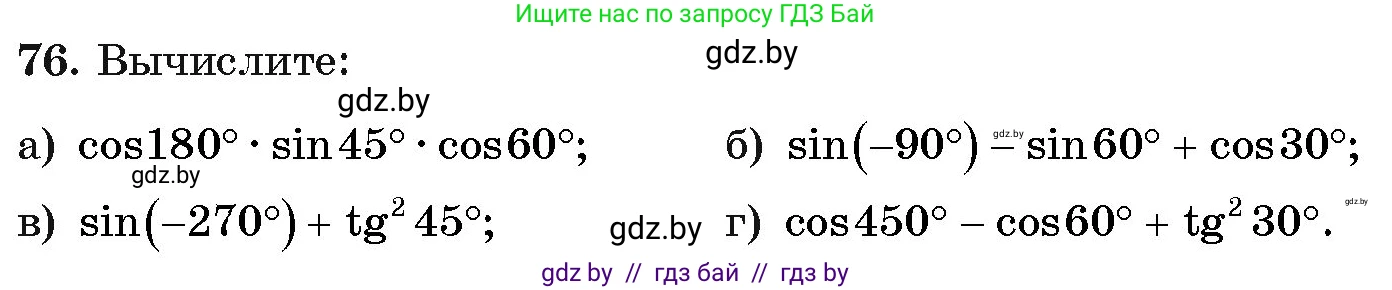 Алгебра, 11 класс Учебник, авторы: Арефьева Ирина Глебовна, Пирютко Ольга Николаевна, издательство Народная асвета, Минск, 2020, бирюзового цвета, страница 175, номер 76, Условие