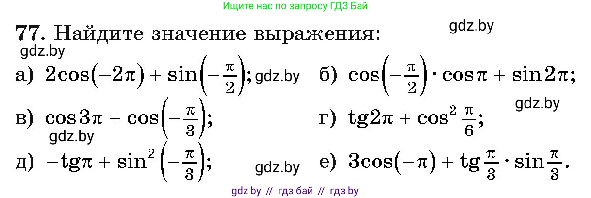 Алгебра, 11 класс Учебник, авторы: Арефьева Ирина Глебовна, Пирютко Ольга Николаевна, издательство Народная асвета, Минск, 2020, бирюзового цвета, страница 175, номер 77, Условие